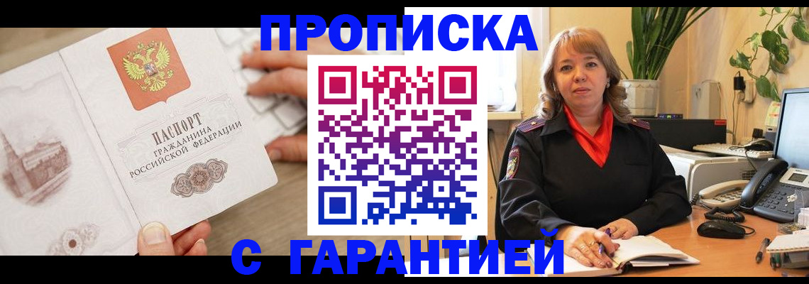 временная прописка в Микуни